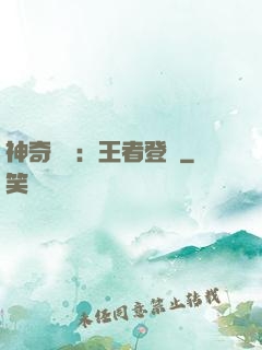神奇寶貝：王者登錄