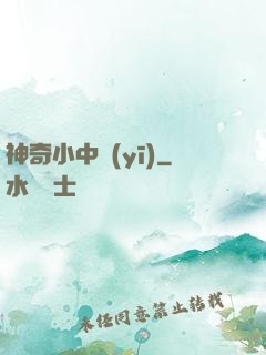 神奇小中醫(yī)