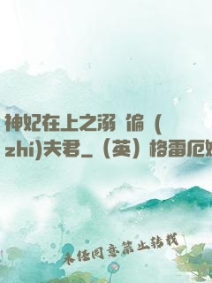 神妃在上之溺寵偏執(zhí)夫君