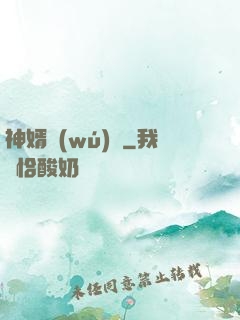 神婿無(wú)雙