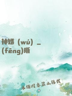 神婿無(wú)雙