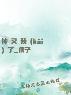 神寵又給我開(kāi)掛了