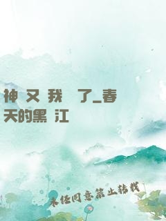 神寵又給我開掛了