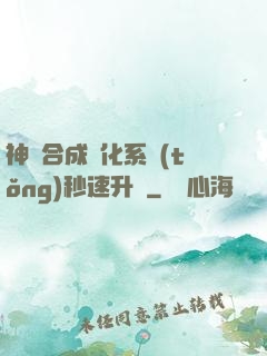 神寵合成進化系統(tǒng)秒速升級