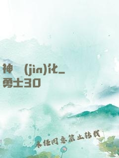 神寵進(jìn)化