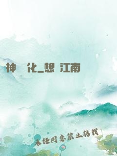 神寵進化