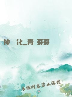 神寵進化