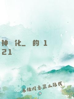 神寵進化