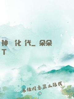 神寵進化時代