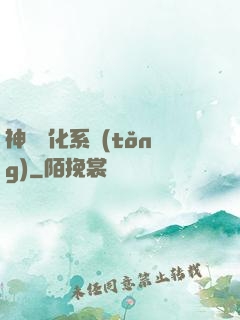 神寵進化系統(tǒng)