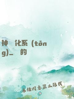 神寵進化系統(tǒng)