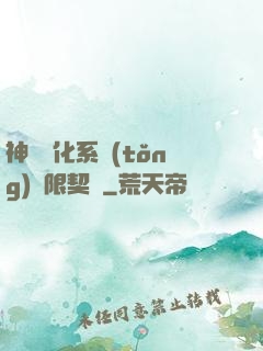 神寵進化系統(tǒng)無限契約