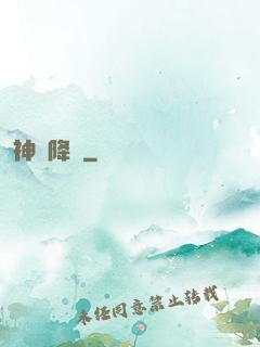 神寵降臨