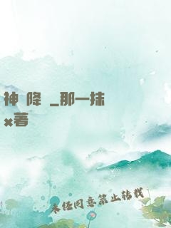 神寵降臨