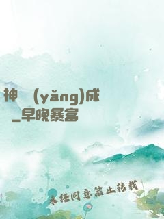 神寵養(yǎng)成師