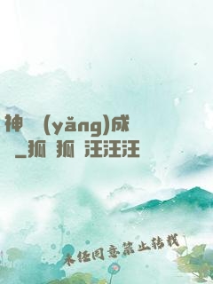 神寵養(yǎng)成師