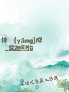 神寵養(yǎng)成師