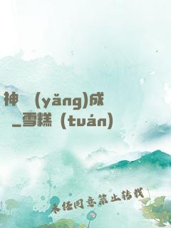 神寵養(yǎng)成師