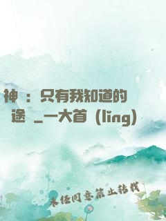 神寵：只有我知道的晉階途徑