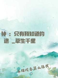 神寵：只有我知道的晉階途徑