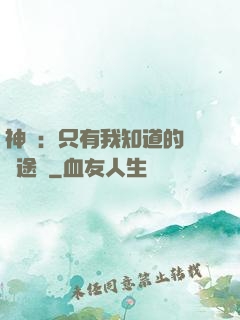 神寵：只有我知道的晉階途徑