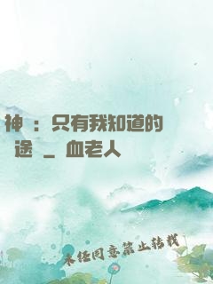 神寵：只有我知道的晉階途徑