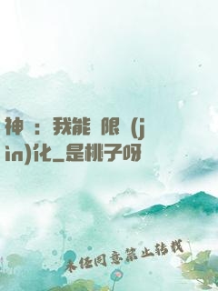 神寵：我能無限進(jìn)化