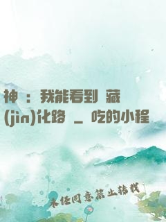 神寵：我能看到隱藏進(jìn)化路線