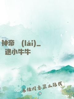 神帝歸來(lái)