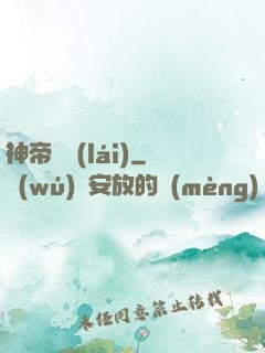 神帝歸來(lái)