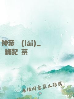 神帝歸來(lái)