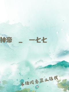 神帝歸來