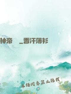 神帝歸來