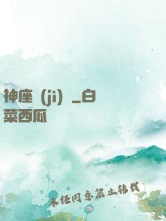 神座計(jì)劃