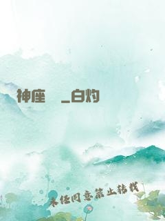 神座計劃