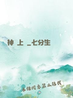 神廚上線