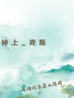 神廚上線