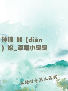 神捕從加點(diǎn)開始