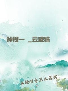 神探一燈