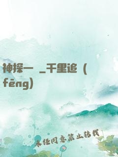 神探一燈