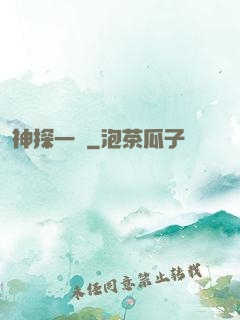 神探一燈