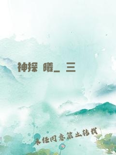 神探劉曦