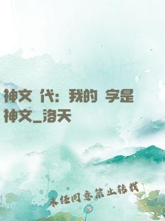 神文時代：我的漢字是神文