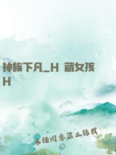 神族下凡