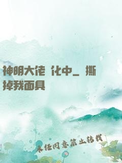 神明大佬進化中