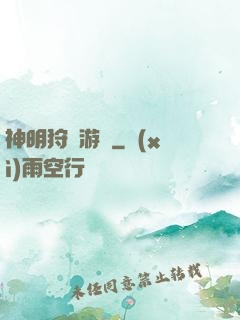 神明狩獵游戲