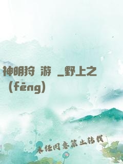 神明狩獵游戲