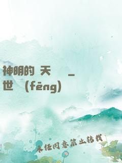 神明的諸天試煉場