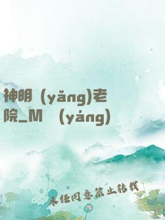 神明養(yǎng)老院