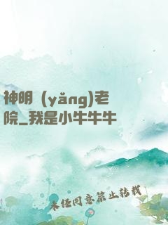 神明養(yǎng)老院